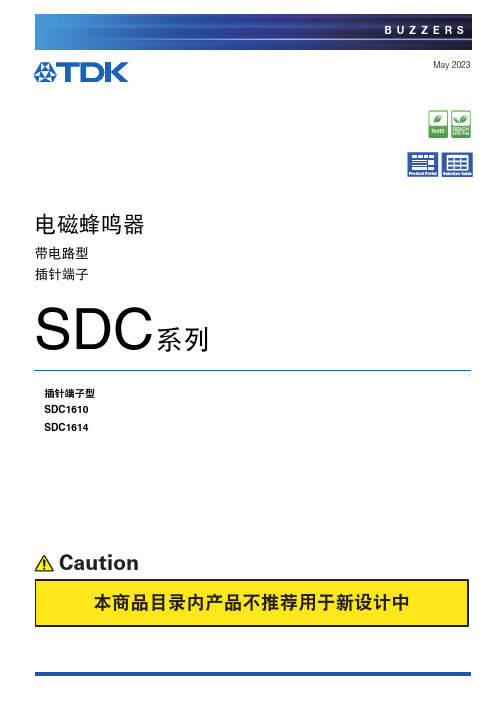 tdk-electromagnetic_buzzer_sdc_zh.pdf说明书