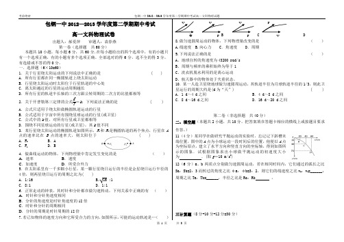 高一文科物理期中考试题