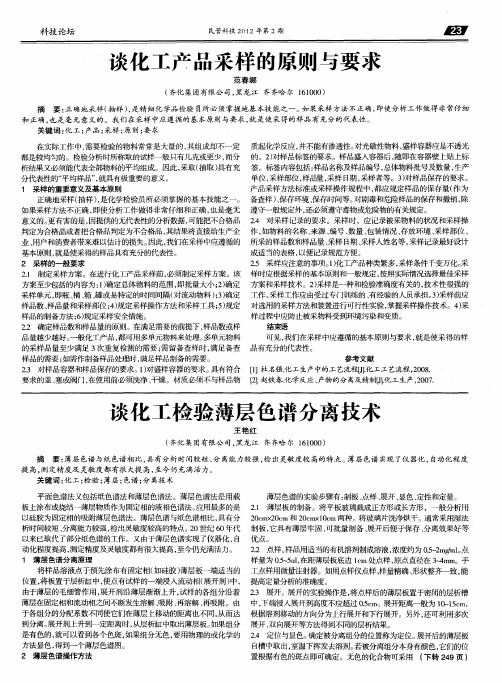 谈化工产品采样的原则与要求