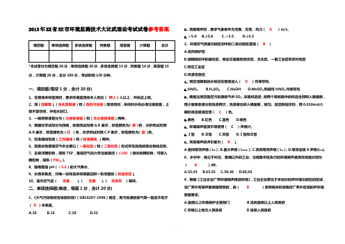 环境监测技术大比武理论考试试卷含参考答案