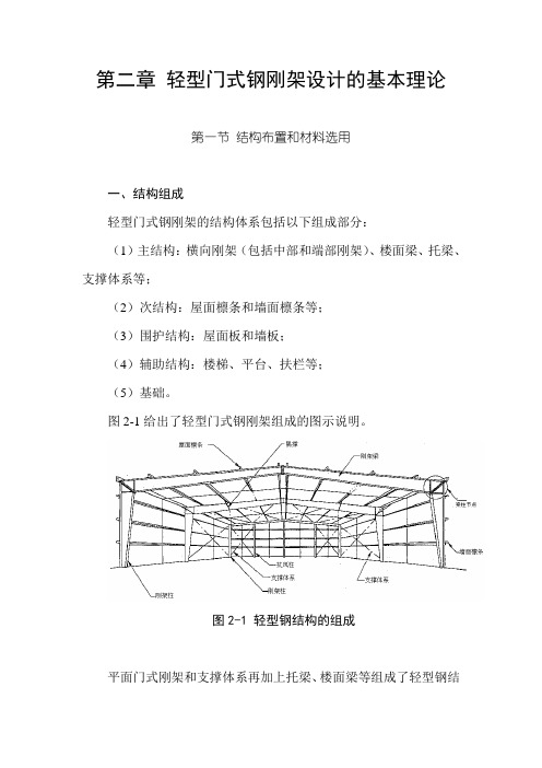 门式刚架计算原理和设计实例之二