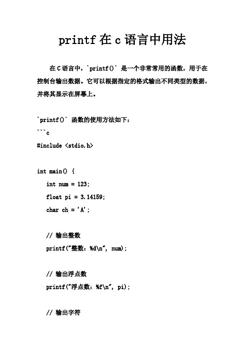 printf在c语言中用法