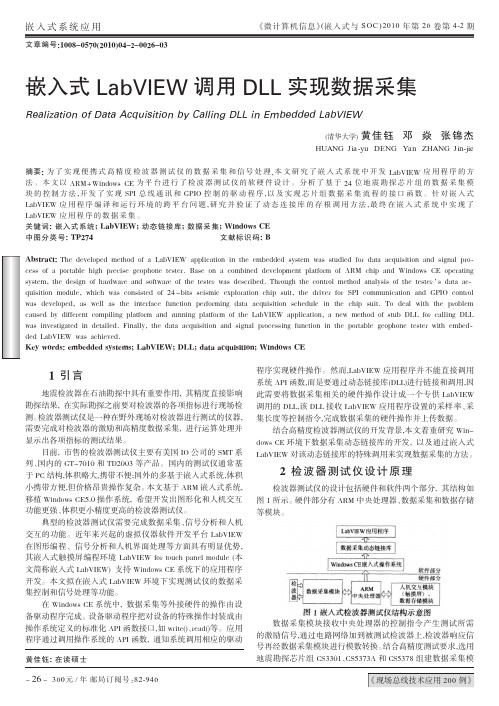 嵌入式LabVIEW调用DLL实现数据采集