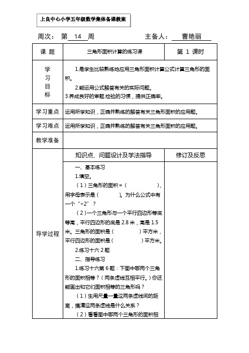 五年级上册数学第14周教案