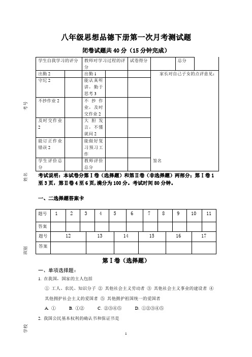 八年级思想品德下册第一次月考测试题