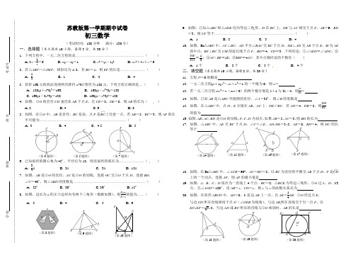 新苏科版九年级上期中考试数学试题(苏教版九年级数学上册期中考试测试题)