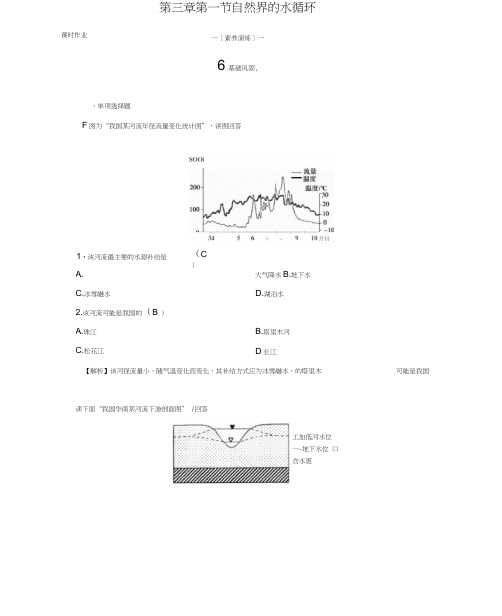 高中地理第三章地球上的水第1节自然界的水循环课时作业新人教版必修1