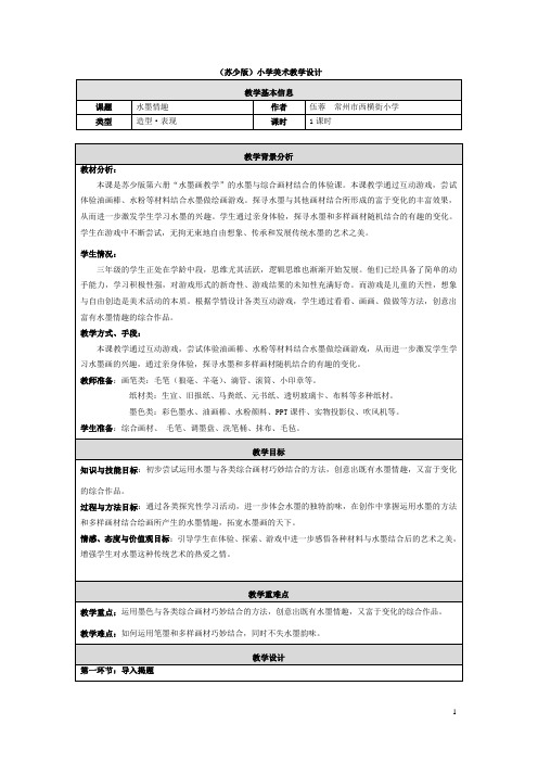 17 水墨情趣-教学设计