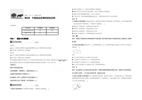 2021年高考物理一轮复习 第3章 牛顿定律及其应用 第3讲 讲义(人教版浙江)