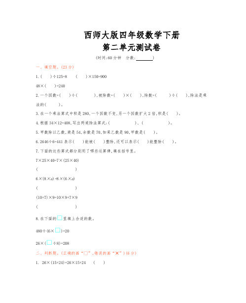 西师大版四年级数学下册《第二单元测试试卷》(附答案)