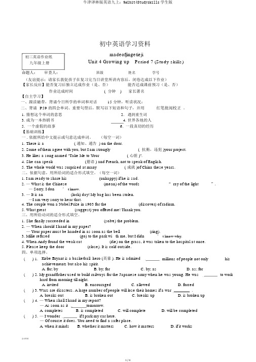 牛津译林版英语九上:9AUnit4Studyskills学生版