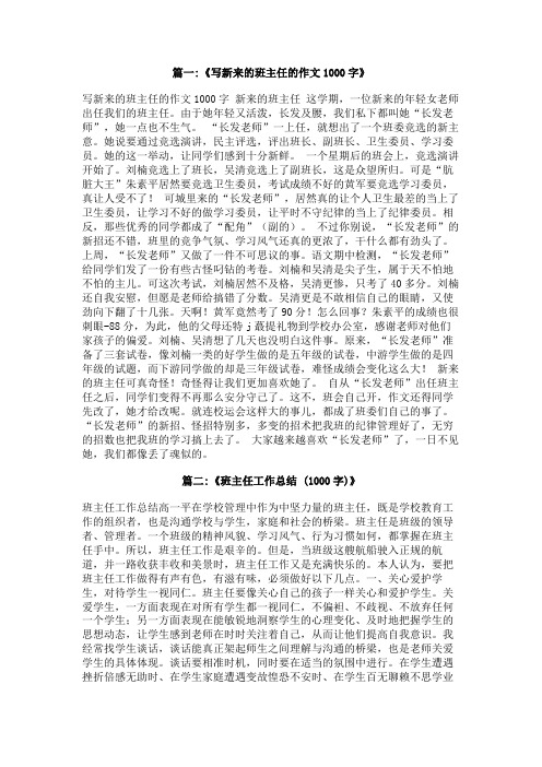 我的班主任1000字