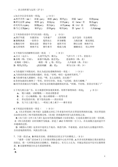 人教版初一下册语文期末试卷及答案2011-201