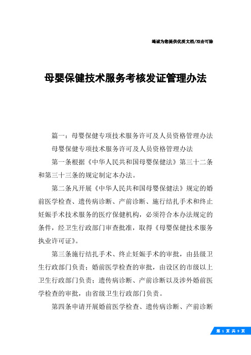 母婴保健技术服务考核发证管理办法