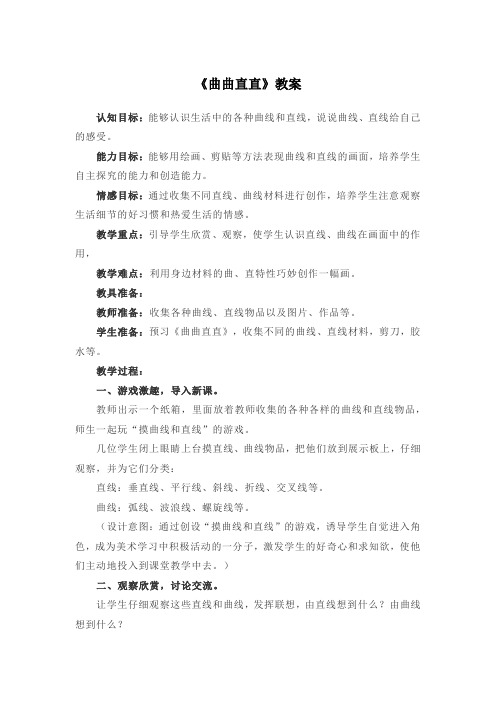 《曲曲直直》教案-人教版小学美术三年级下册