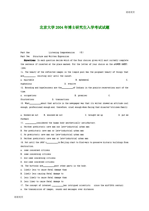 北京大学2004年博士研究生入学考试试题.doc