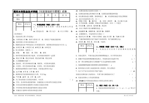 《化验室组织与管理》试卷与答案