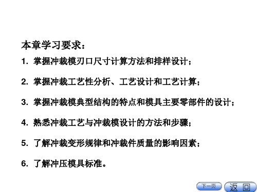 第二章 冲裁模的典型结构