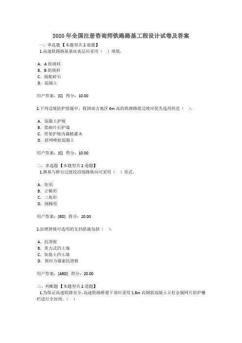 2020年全国注册咨询师继续教育铁路路基工程设计试卷及答案