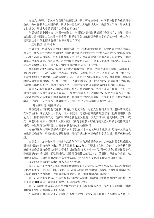 最美教师,“四有”好教师评选事迹材料【经典】33