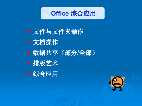 办公自动化应用实验