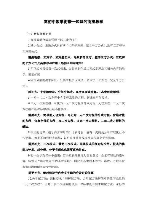 高初中衔接之知识衔接