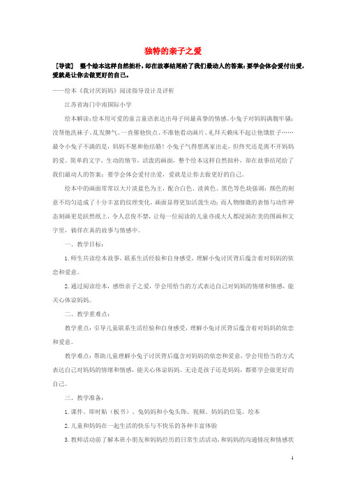 七年级道德与法治上册 第三单元 相处之道 第一节 亲子之爱 独特的亲子之爱素材 湘教版