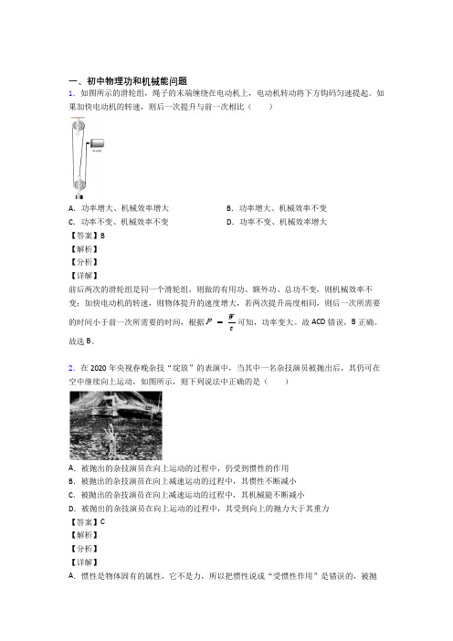 备战中考物理压轴题专题复习——功和机械能问题的综合含答案