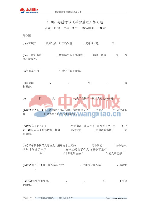 江西:导游考试《导游基础》练习题-中大网校