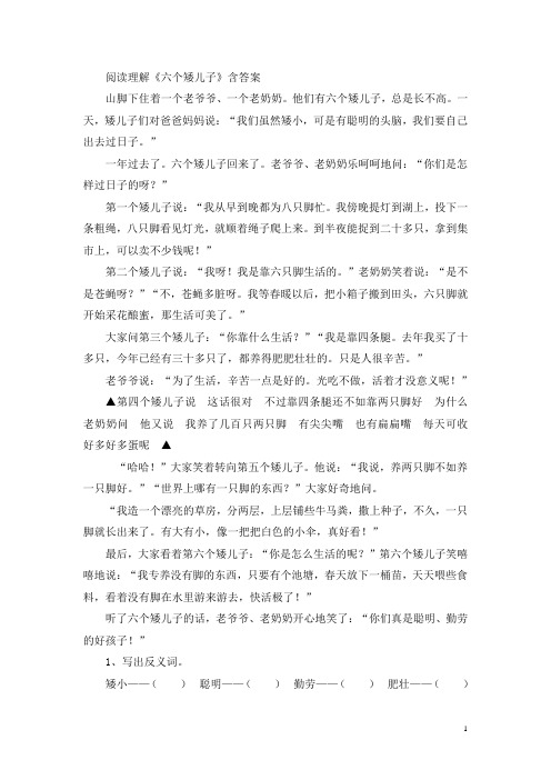 六个矮儿子阅读与理解答案