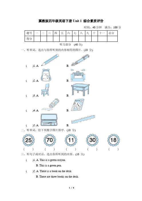 冀教版四年级英语下册Unit 1 综合素质评价 附答案