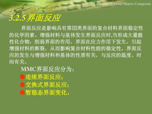 郑州大学复合材料学课件第三章MMC3