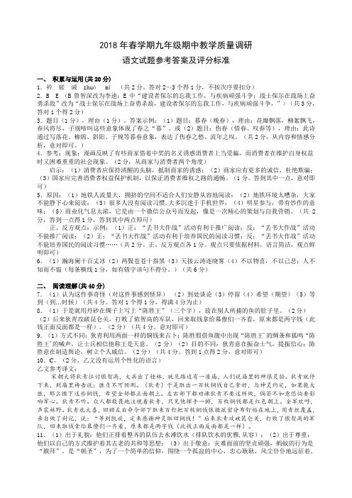 2018年常州中考语文模拟试题(三)答案