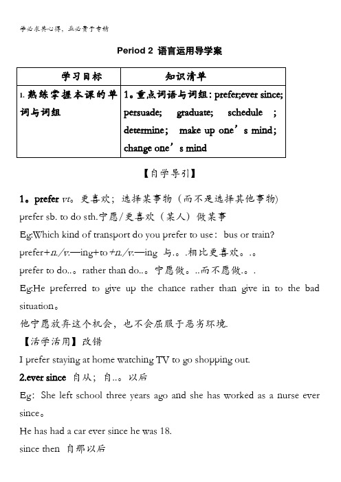 贵州省贵阳清镇北大培文学校高中英语一导学案：Unit3Period2语言运用缺答案