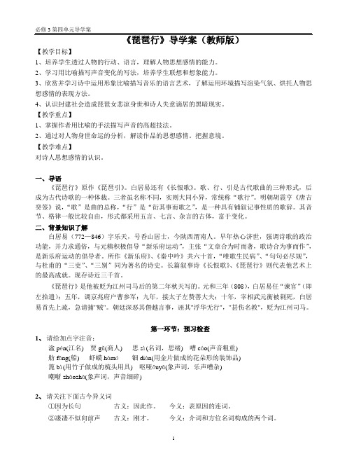 琵琶行导学案(教师版)