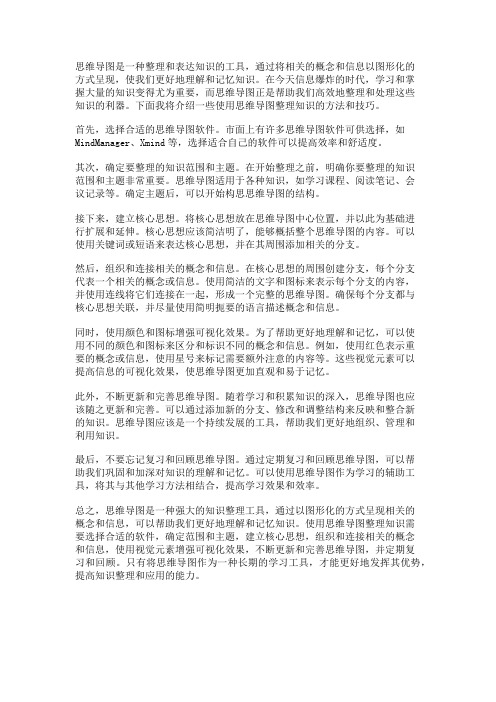 如何用思维导图整理知识