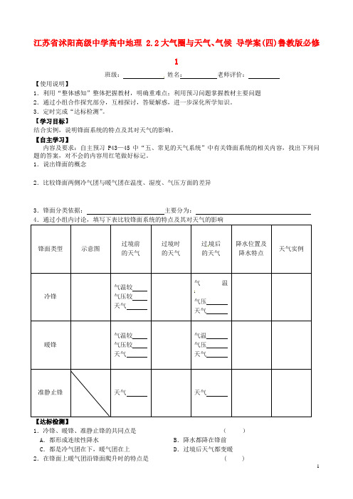 江苏省沭阳高级中学高中地理 2.2大气圈与天气、气候 