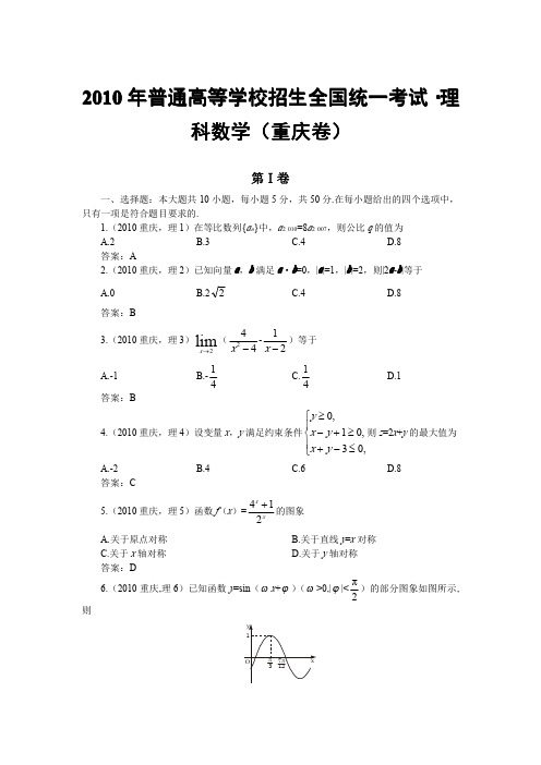 重庆卷,高考数学理科卷