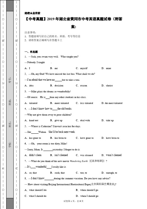 【中考真题】2019年湖北省黄冈市中考英语真题试卷(附答案)