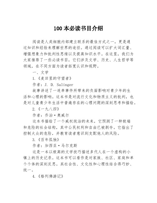 100本必读书目介绍