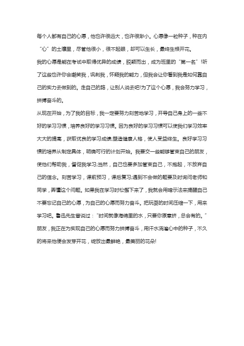 我的心愿作文550字作文希望学习成绩好