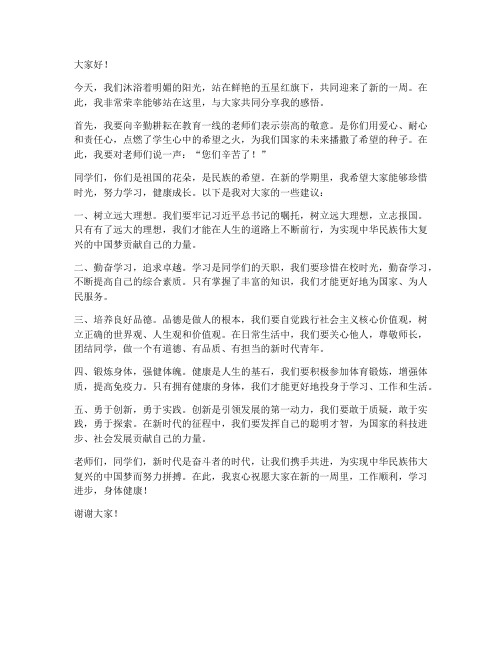 国旗下教师讲话发言稿