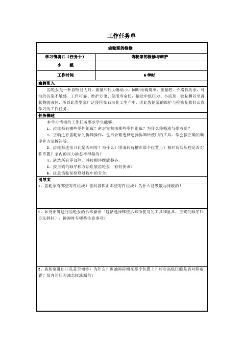 齿轮泵的检修