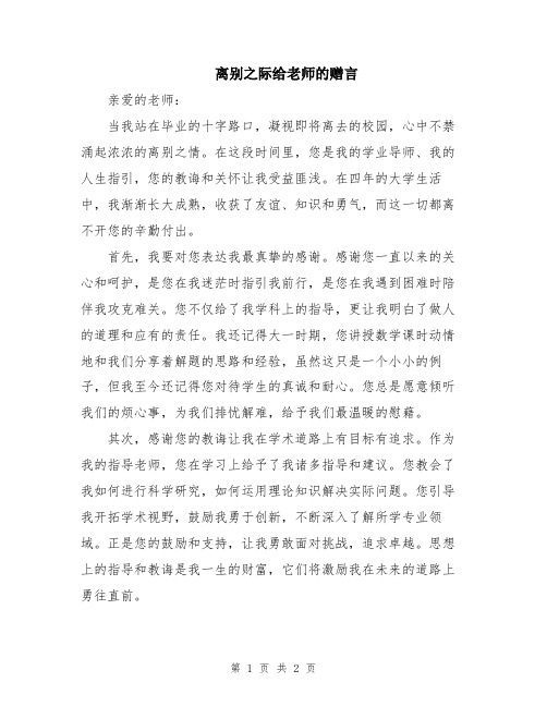 离别之际给老师的赠言