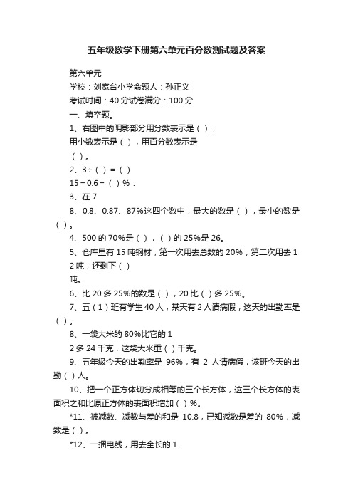 五年级数学下册第六单元百分数测试题及答案