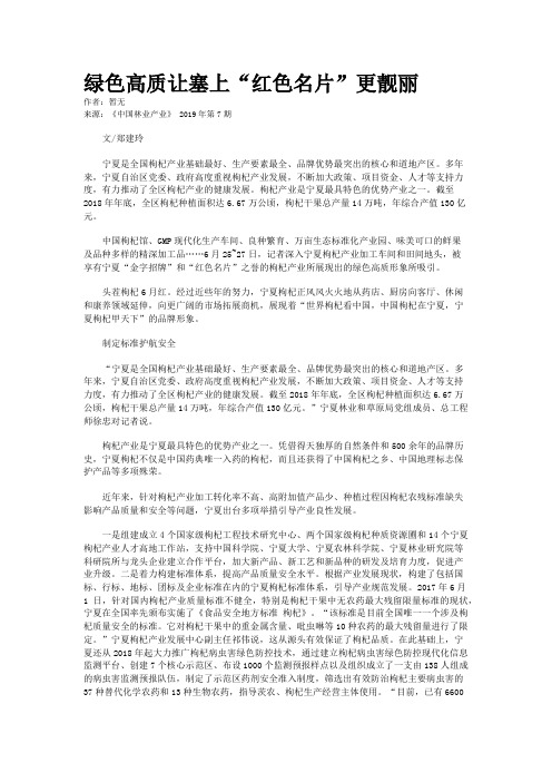 绿色高质让塞上“红色名片”更靓丽
