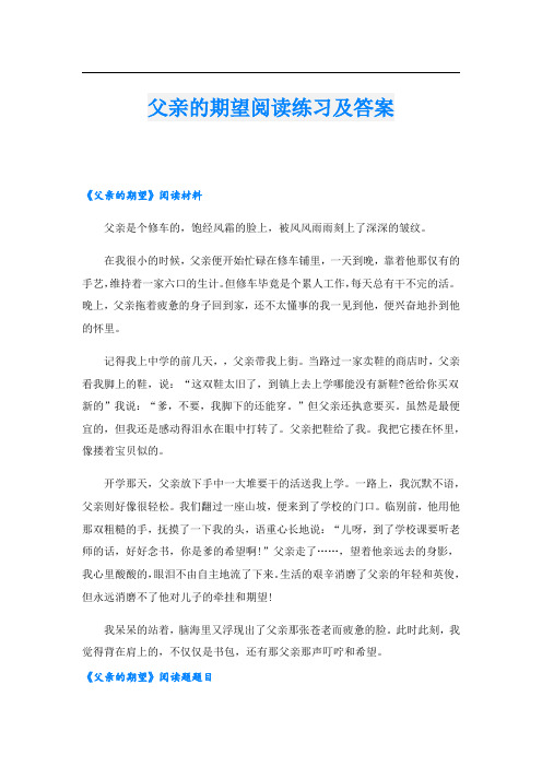 父亲的期望阅读练习及答案