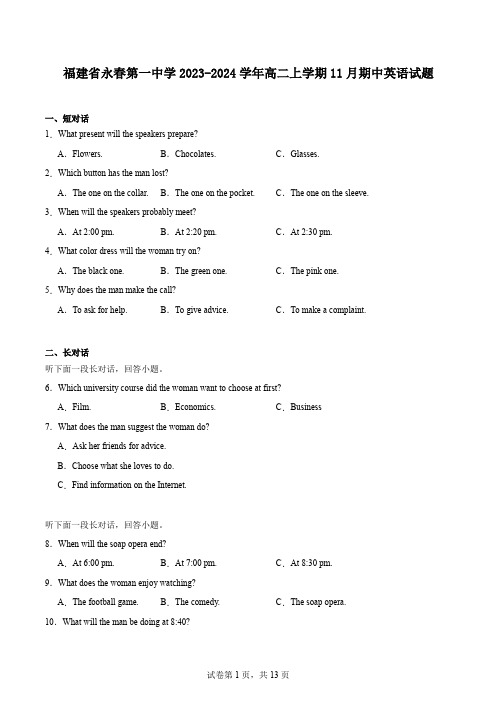 福建省永春第一中学2023-2024学年高二上学期11月期中英语试题
