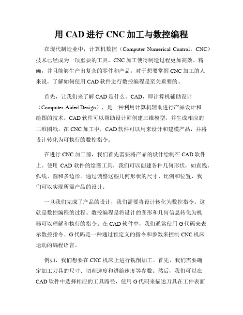 用CAD进行CNC加工与数控编程