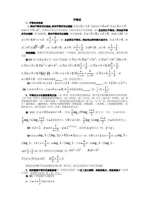 高中数学知识精要(新人教A)11.不等式